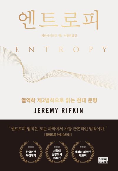 엔트로피