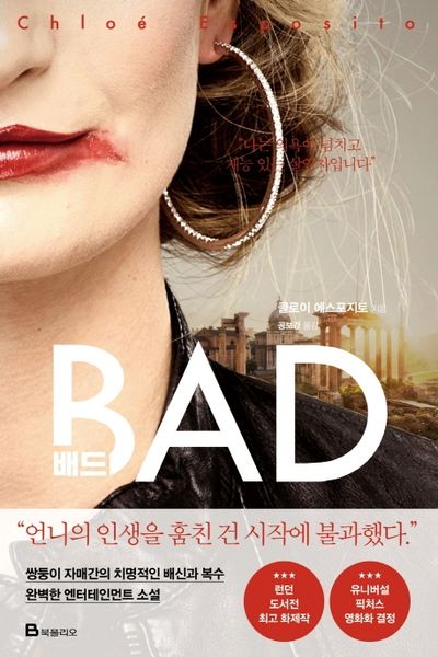 배드(BAD) | 클로이 에스포지토 - 교보문고