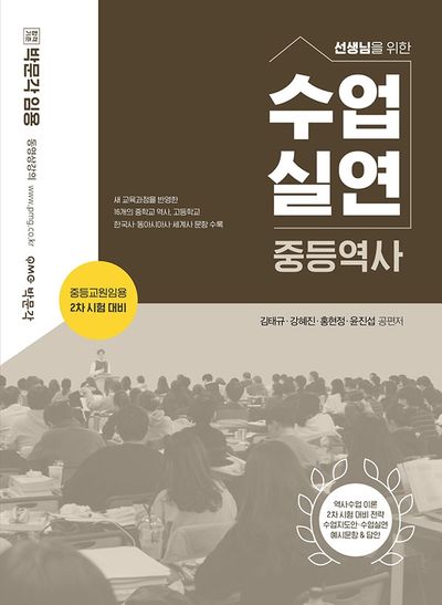 고등학교 역사 수업