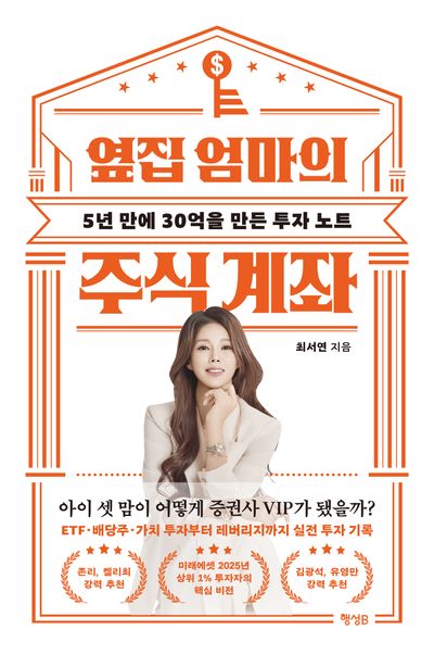 옆집 엄마의 주식 계좌