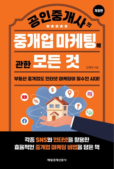 부동산 중개인을 위한 온라인 마케팅의 중요성과 디지털 전환