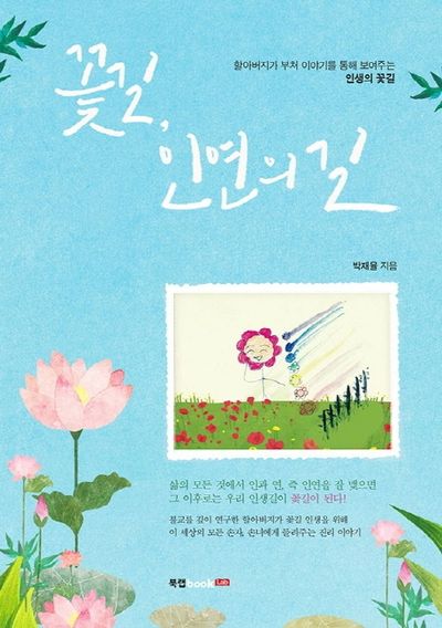 인생에서 운명이란 무엇인가? (실버넷 뉴스 칼럼) 6