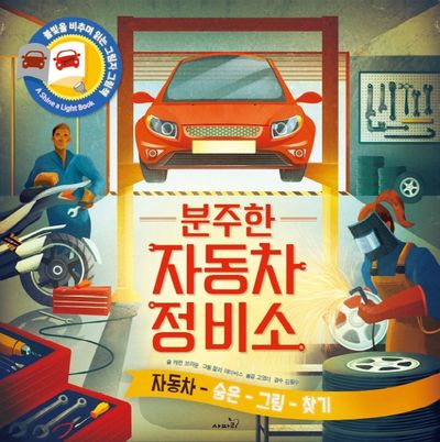 온라인 리뷰와 평점 활용을 통한 자동차 정비소 신뢰도 및 매출 증대