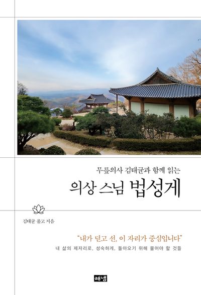 의상 스님 법성게