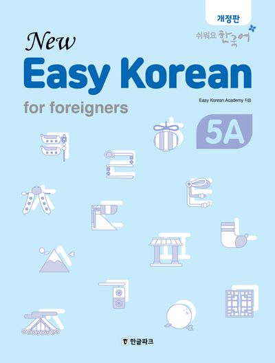 New Easy Koreanセット(バラ売り値下げ不可) Easy Koreanセット(バラ売り不可) 【公式通販】
