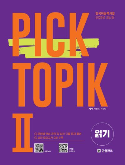 2026 Pick TOPIK 2 읽기 - 교보문고