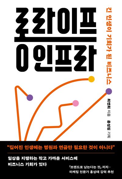 롱라이프 인프라