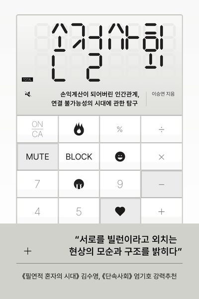 손절사회