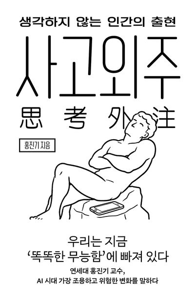 사고 외주