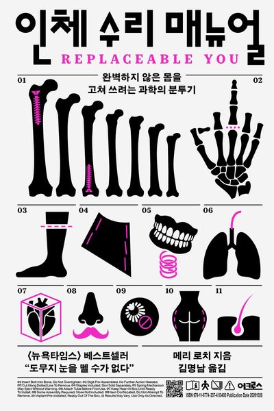 인체 수리 매뉴얼