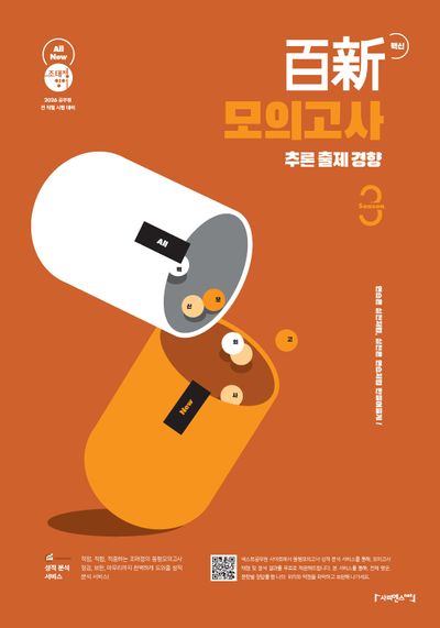 2026 조태정 영어 백신 모의고사 (추론 출제 경향) Season 3