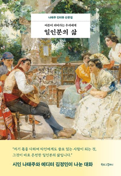일인분의 삶