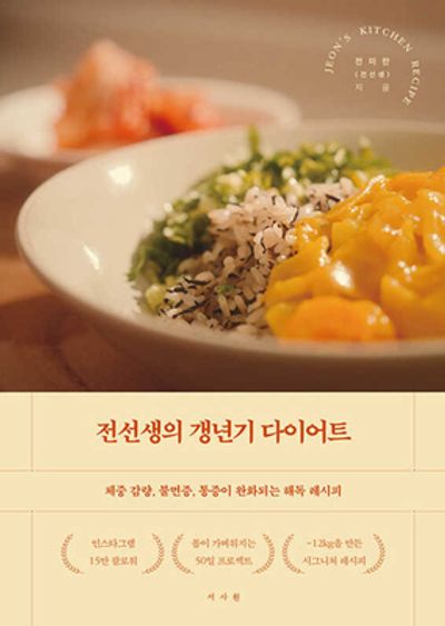 전선생의 갱년기 다이어트