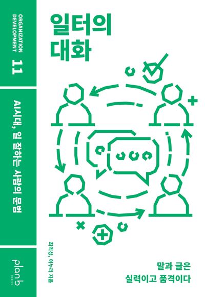 일터의 대화 대표 이미지