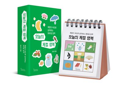 오늘의 제철 행복