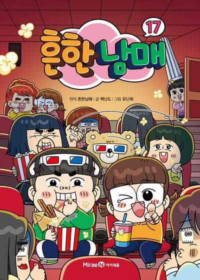 가격인하] 총19권 흔한남매 1~16 안흔한일기 1~3 ありふれた兄妹 미래