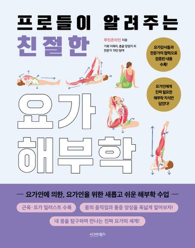 요가해부학