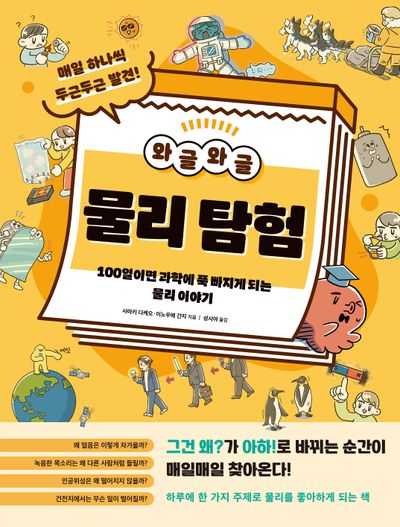 와글와글 물리 탐험 대표 이미지