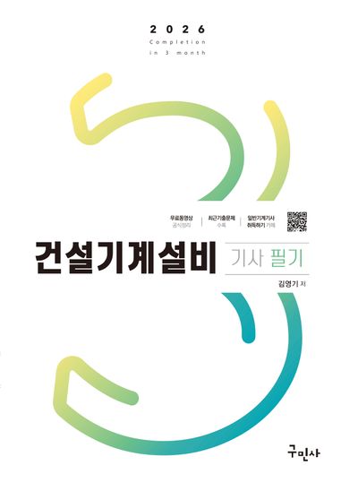 2026 건설기계설비기사 필기 대표 이미지