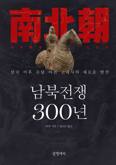 남북전쟁 300년