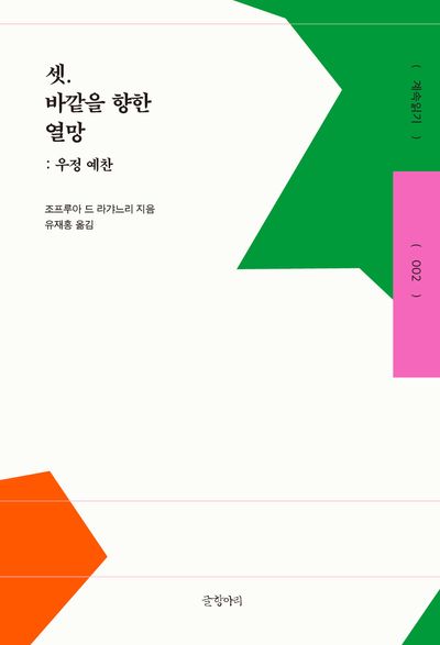 셋. 바깥을 향한 열망