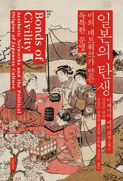 일본의 탄생