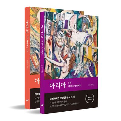 아리아 1~2권 세트 대표 이미지