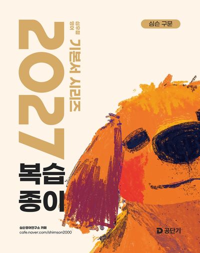 2027 심슨 구문 복습종이