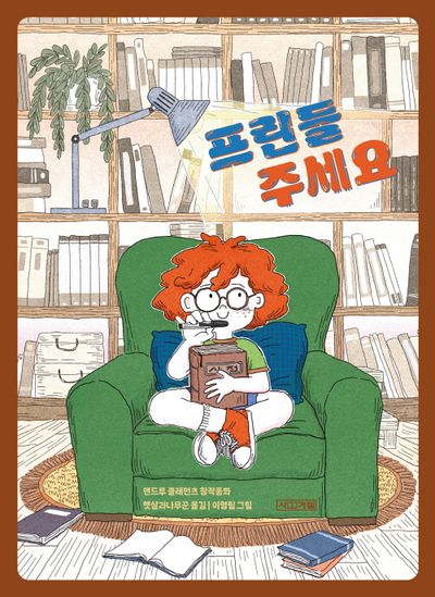 프린들 주세요