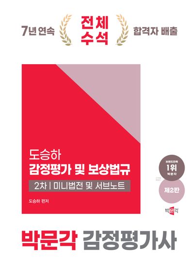 2025 감정인 시험 일정 안내서 (최근 패스율)