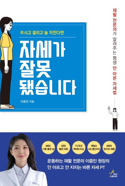 자세가 잘못됐습니다 대표 이미지