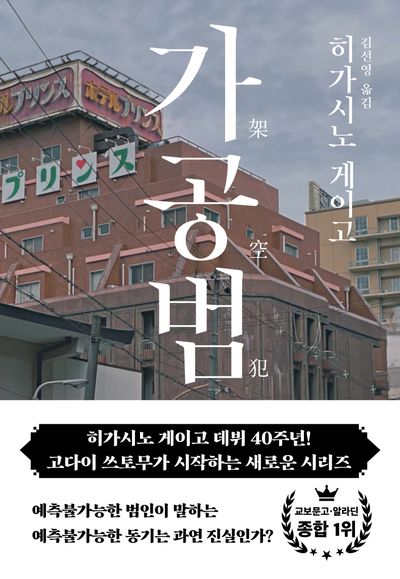 가공범