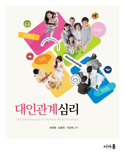 대인 관계