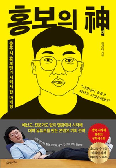 홍보의 신 대표 이미지
