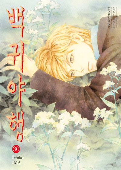백귀야행 30 - 교보문고