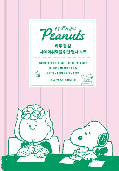 하루 한 장 나의 어휘력을 위한 필사 노트
