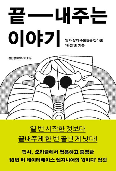 끝내주는 이야기