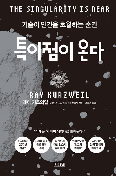 특이점이 온다