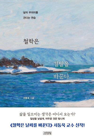 철학은 결말을 바꾼다