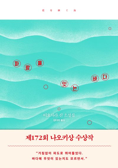 파랑을 잇는 바다 대표 이미지