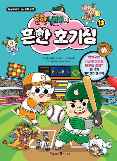 흔한남매의 흔한 호기심 13 - 교보문고