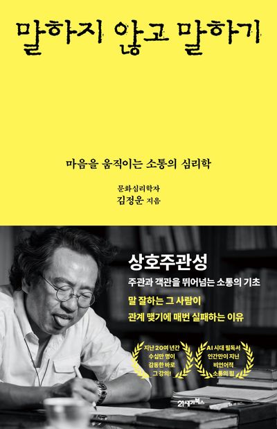 말하지 않고 말하기