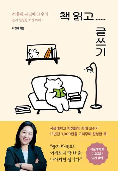 책 읽고 글쓰기