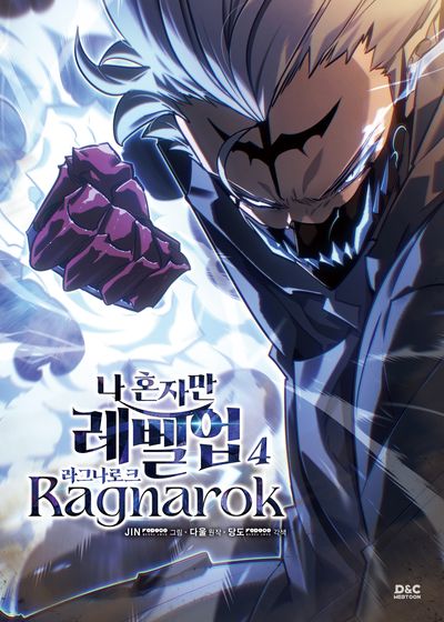 나 혼자만 레벨업: 라그나로크 4
