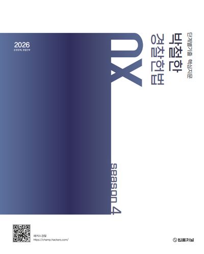 2026 단계별 기출 핵심지문 박철한 경찰헌법 OX 시즌4