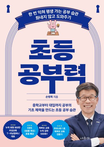 초등 공부력