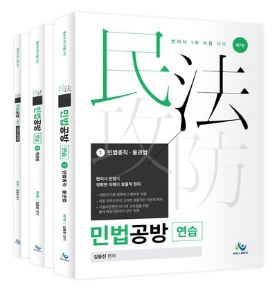 민법공방 연습(개정판 7판)