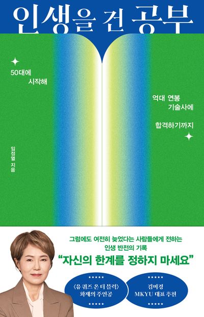 인생을 건 공부 대표 이미지