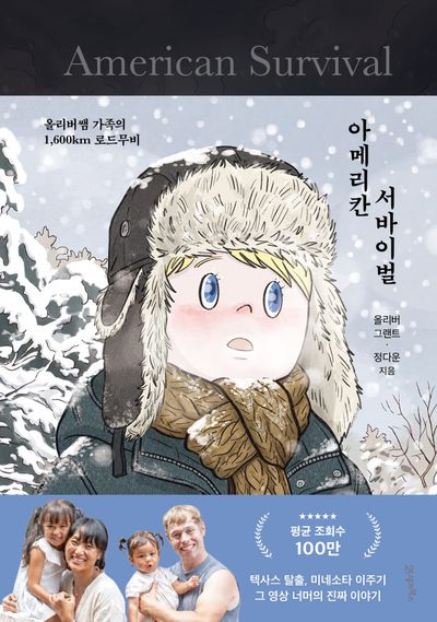 아메리칸 서바이벌