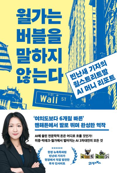 월가는 버블을 말하지 않는다